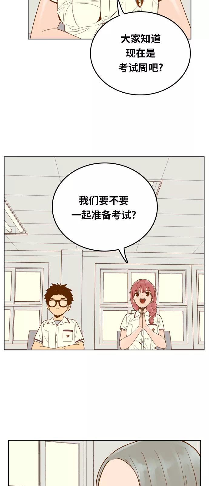 《我的结界女友》[第90话] “车娜贤的考试周” 第2页