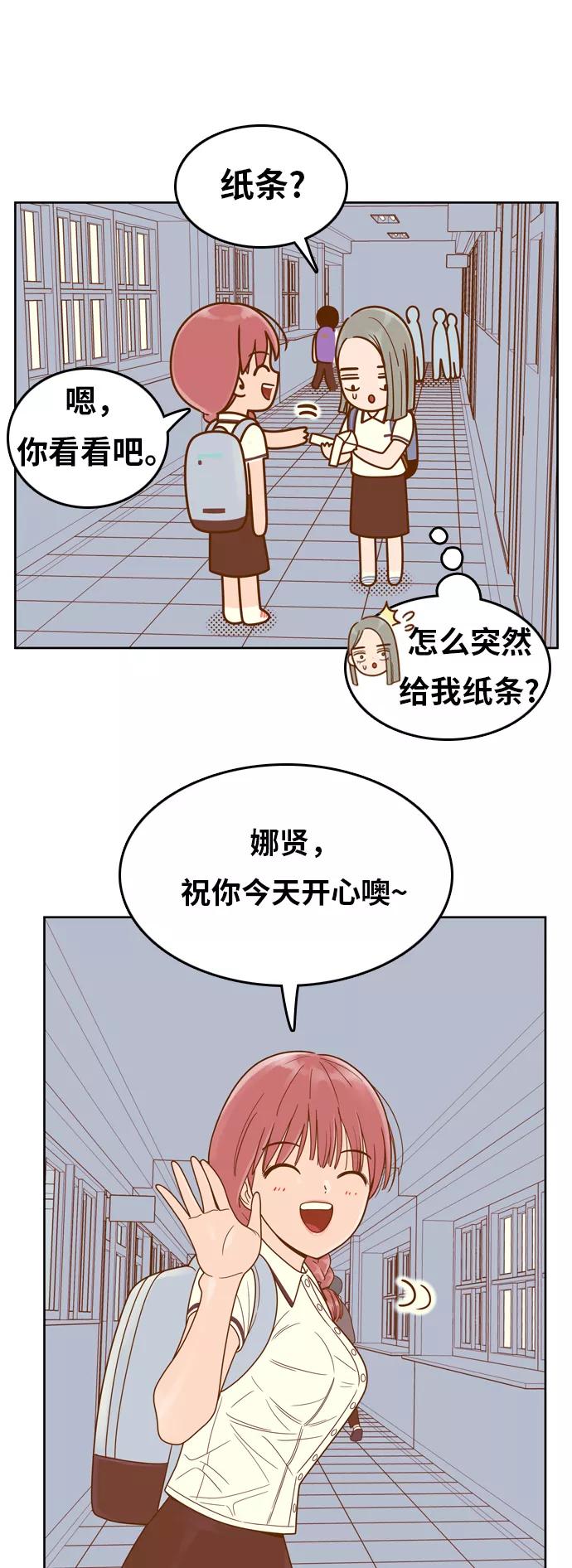 《我的结界女友》[第90话] “车娜贤的考试周” 第44页
