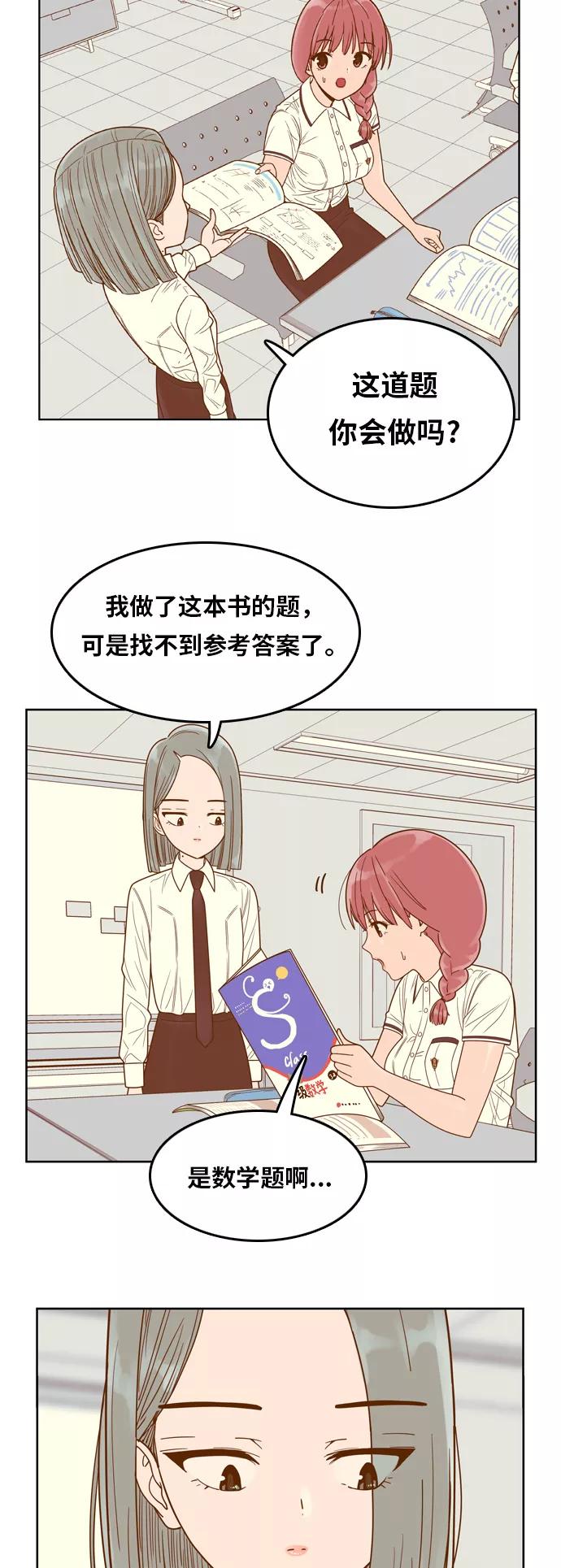 《我的结界女友》[第90话] “车娜贤的考试周” 第20页