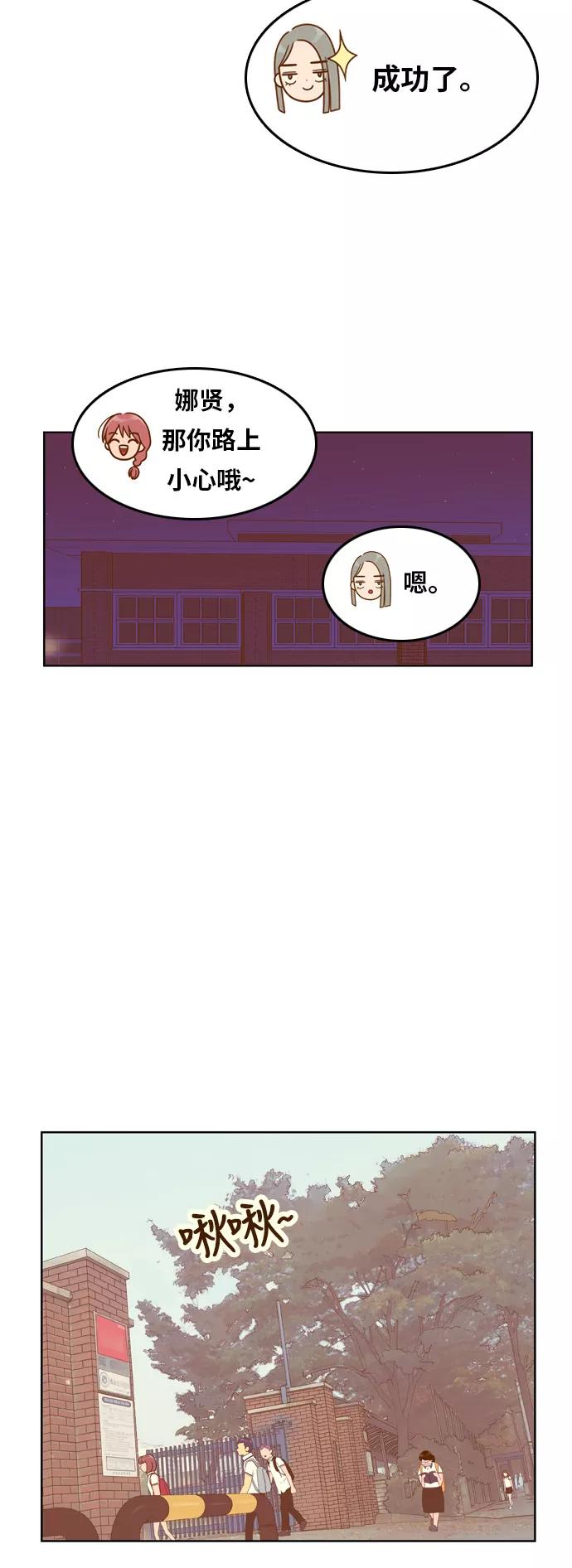 《我的结界女友》[第90话] “车娜贤的考试周” 第41页