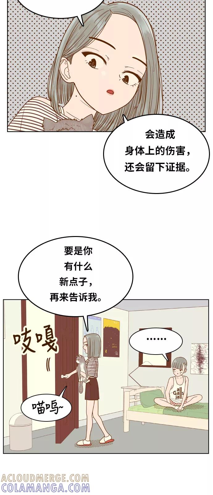 《我的结界女友》[第90话] “车娜贤的考试周” 第10页