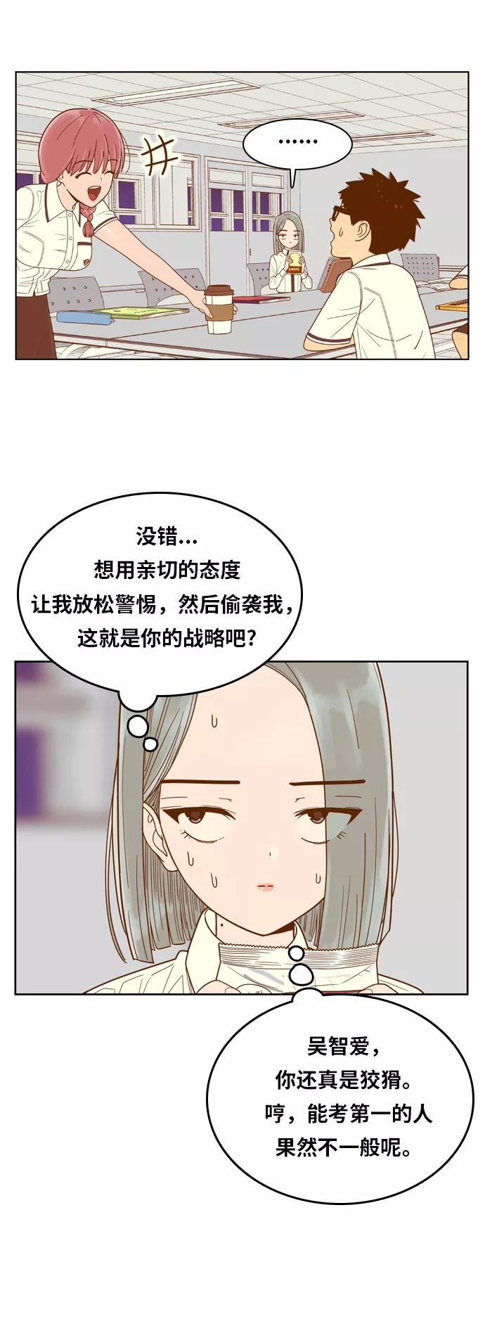 《我的结界女友》[第90话] “车娜贤的考试周” 第35页