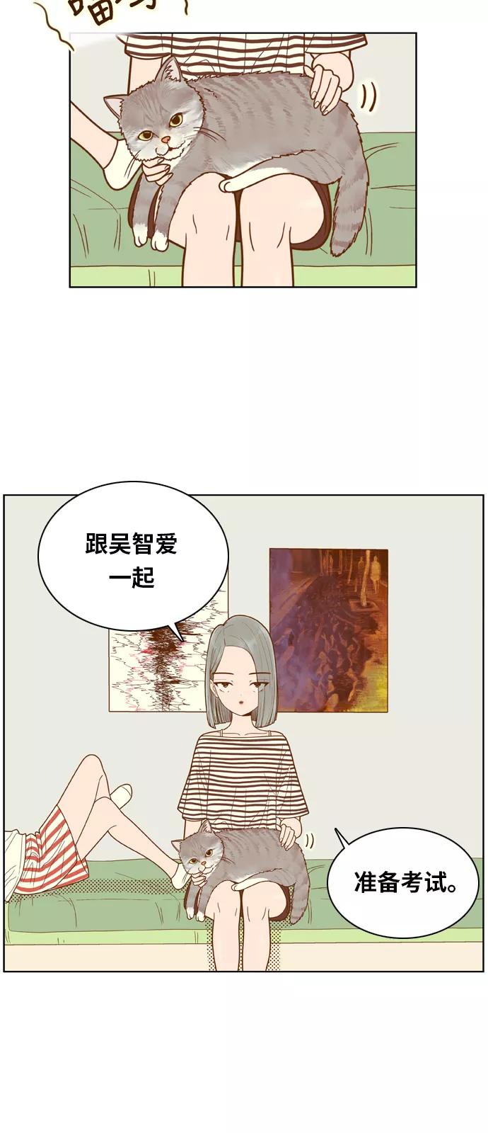 《我的结界女友》[第90话] “车娜贤的考试周” 第5页