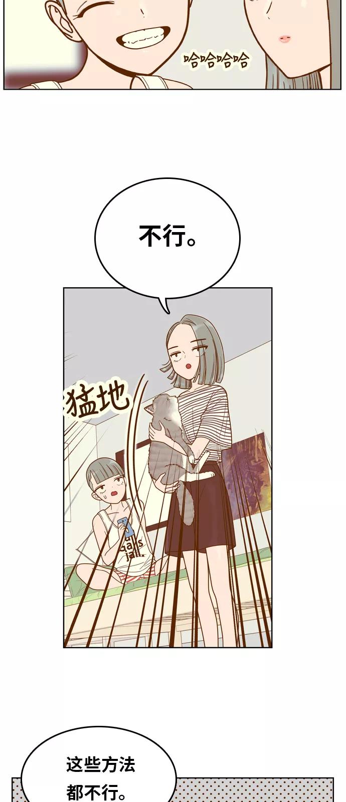 《我的结界女友》[第90话] “车娜贤的考试周” 第9页