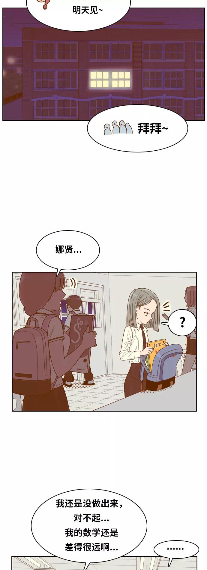 《我的结界女友》[第90话] “车娜贤的考试周” 第39页