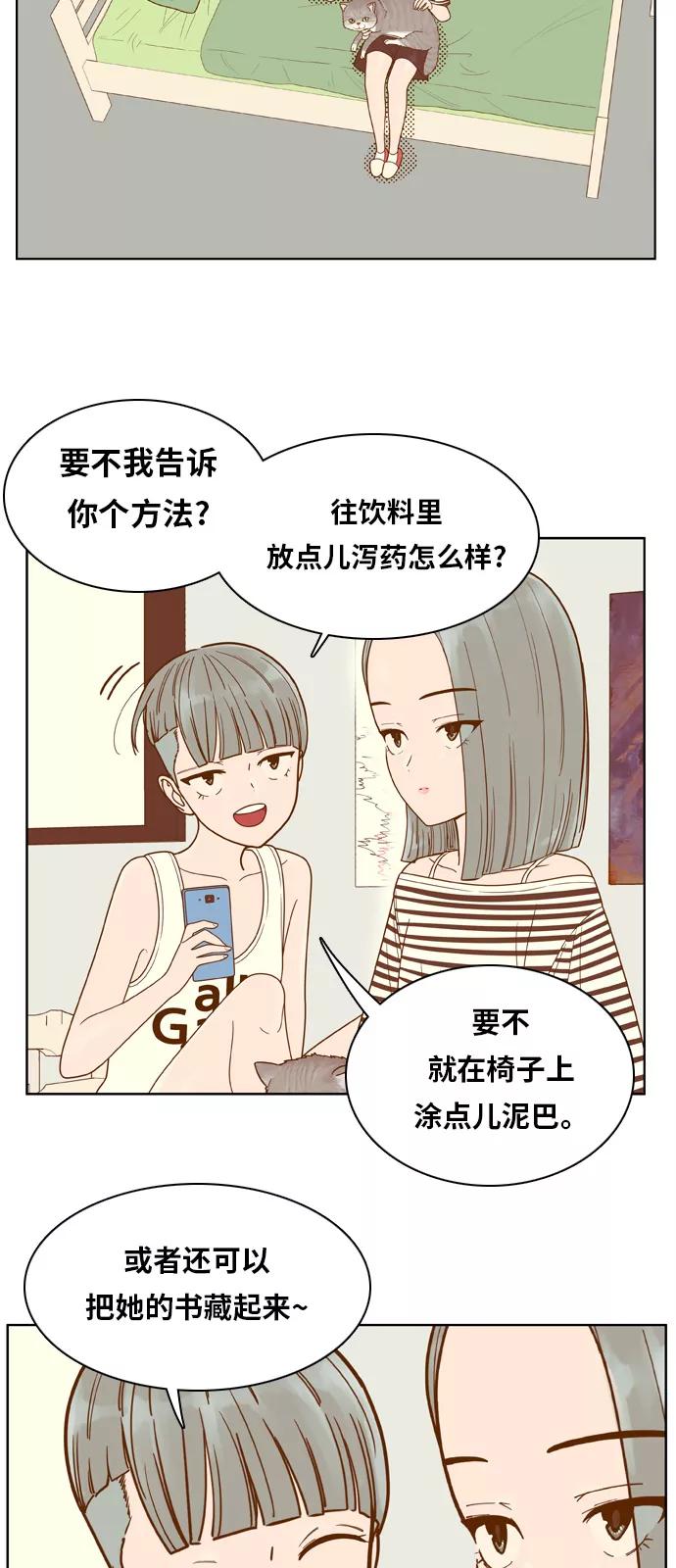 《我的结界女友》[第90话] “车娜贤的考试周” 第8页