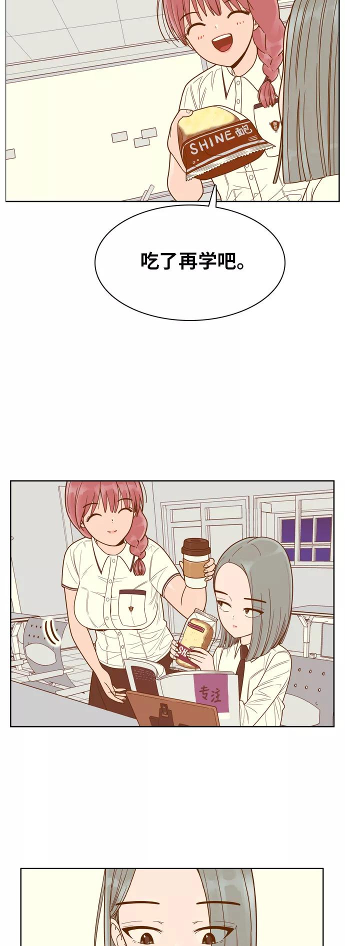 《我的结界女友》[第90话] “车娜贤的考试周” 第32页