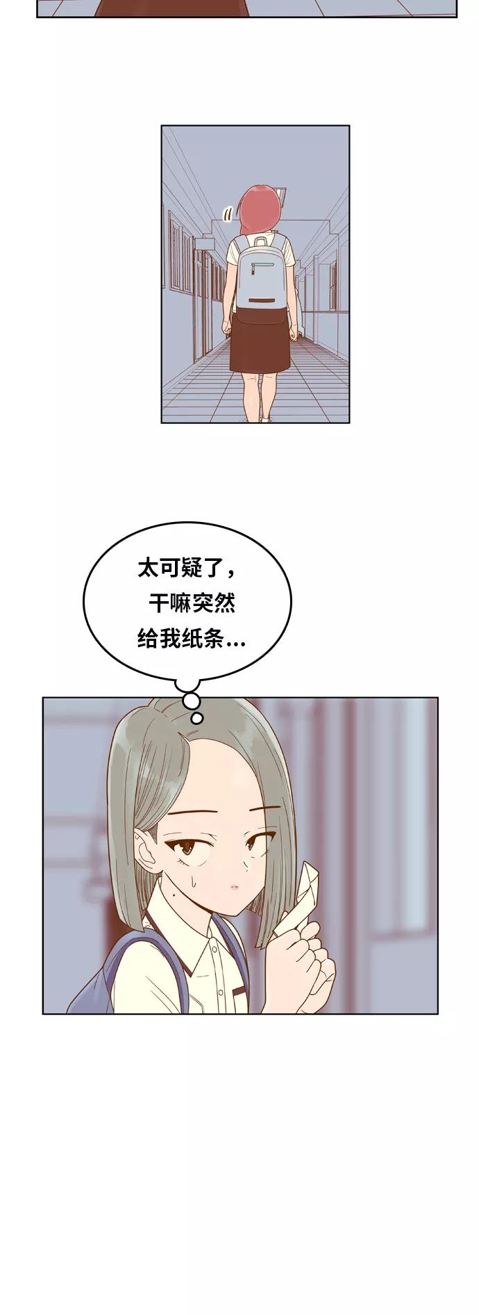 《我的结界女友》[第90话] “车娜贤的考试周” 第45页