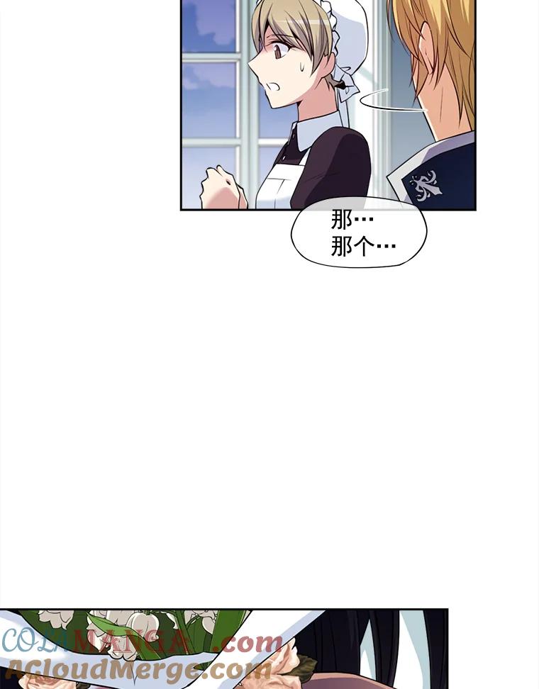 《我在婚礼当天死亡》1.伯爵千金之死 第37页