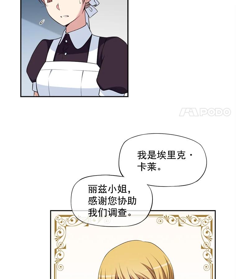 《我在婚礼当天死亡》1.伯爵千金之死 第26页