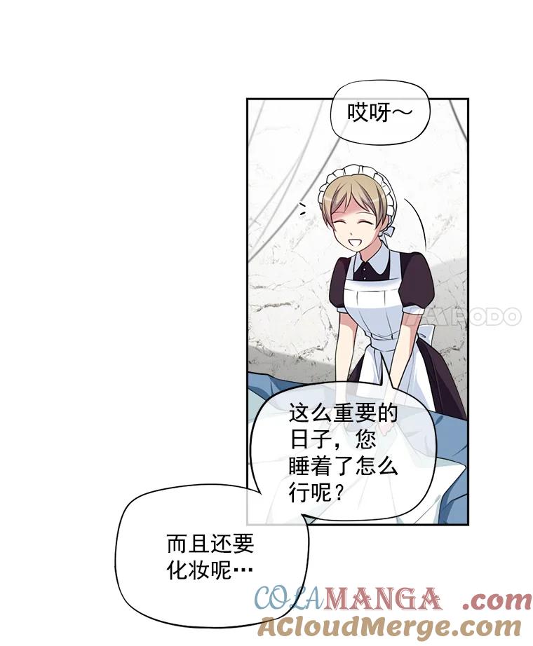 《我在婚礼当天死亡》1.伯爵千金之死 第4页