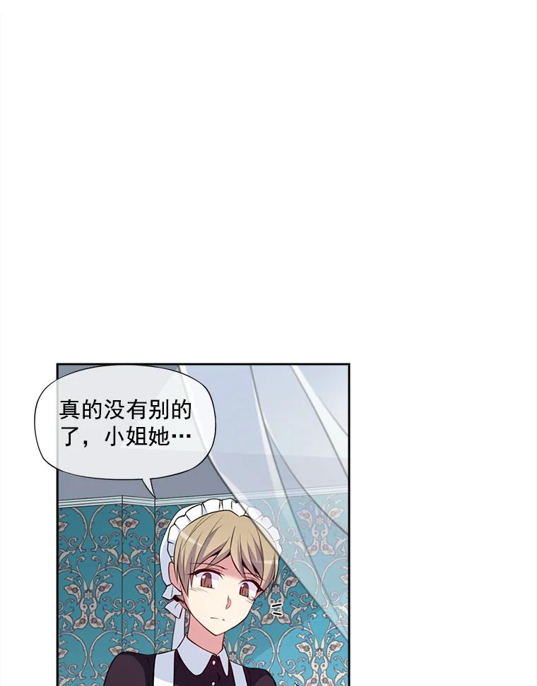 《我在婚礼当天死亡》1.伯爵千金之死 第35页