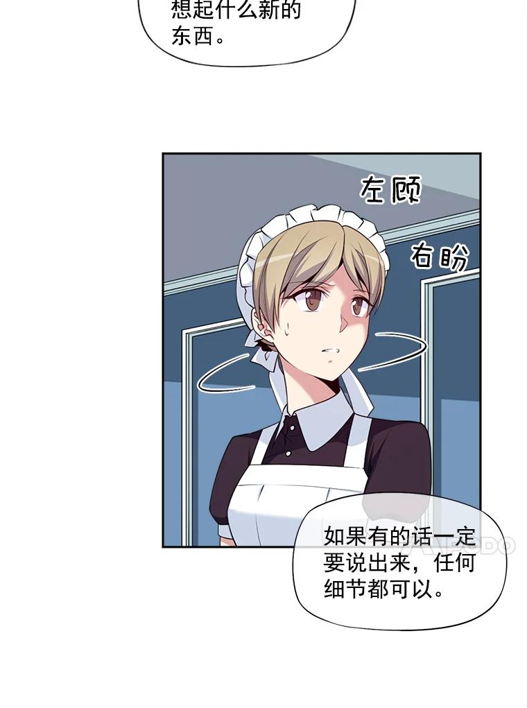 《我在婚礼当天死亡》1.伯爵千金之死 第29页