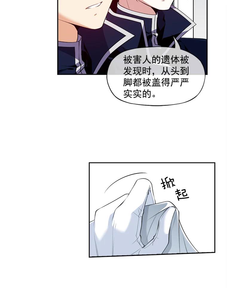 《我在婚礼当天死亡》1.伯爵千金之死 第20页