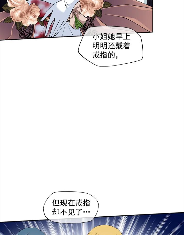 《我在婚礼当天死亡》1.伯爵千金之死 第38页