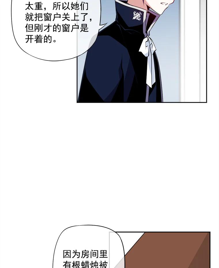《我在婚礼当天死亡》1.伯爵千金之死 第44页