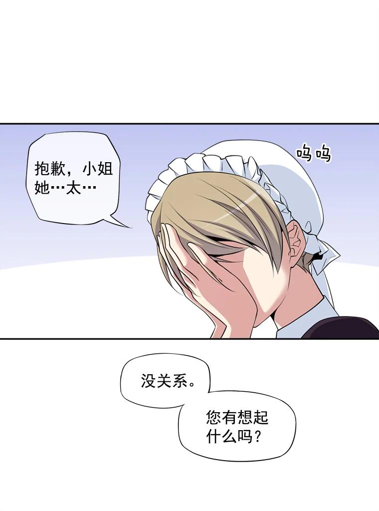 《我在婚礼当天死亡》1.伯爵千金之死 第33页