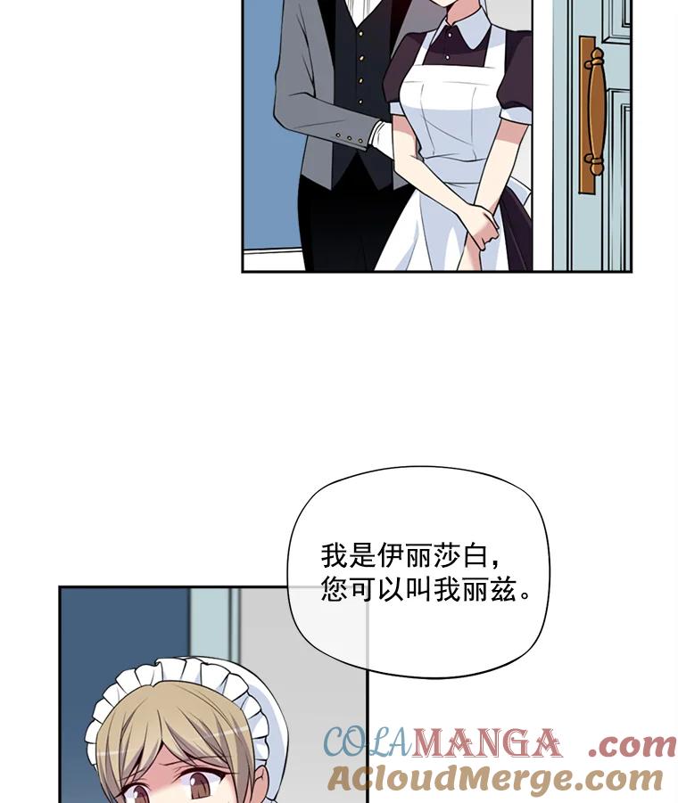 《我在婚礼当天死亡》1.伯爵千金之死 第25页