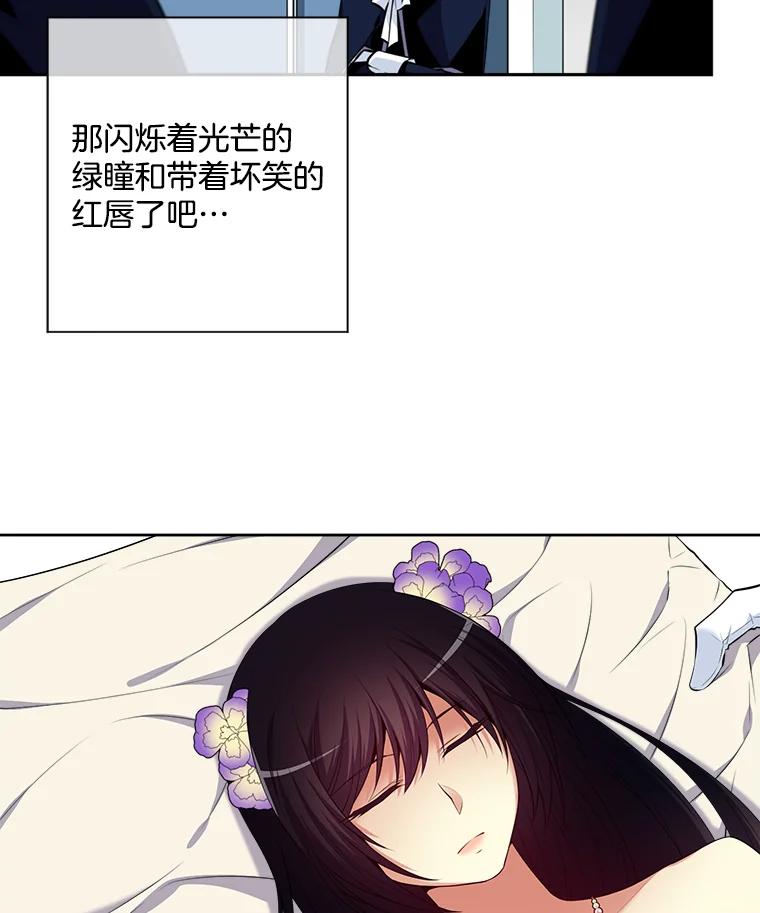 《我在婚礼当天死亡》1.伯爵千金之死 第71页