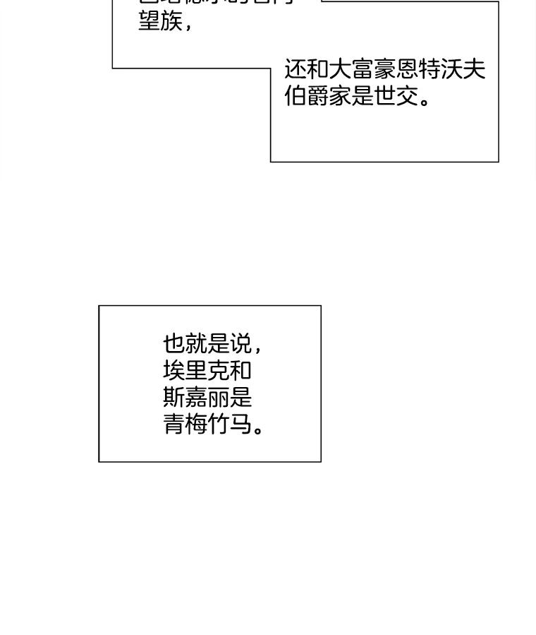 《我在婚礼当天死亡》1.伯爵千金之死 第65页