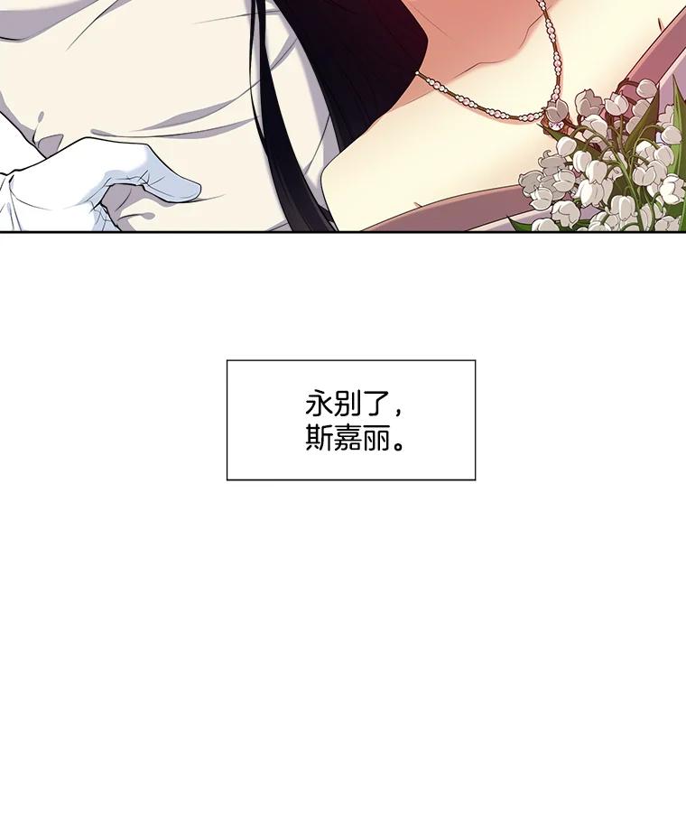 《我在婚礼当天死亡》1.伯爵千金之死 第72页