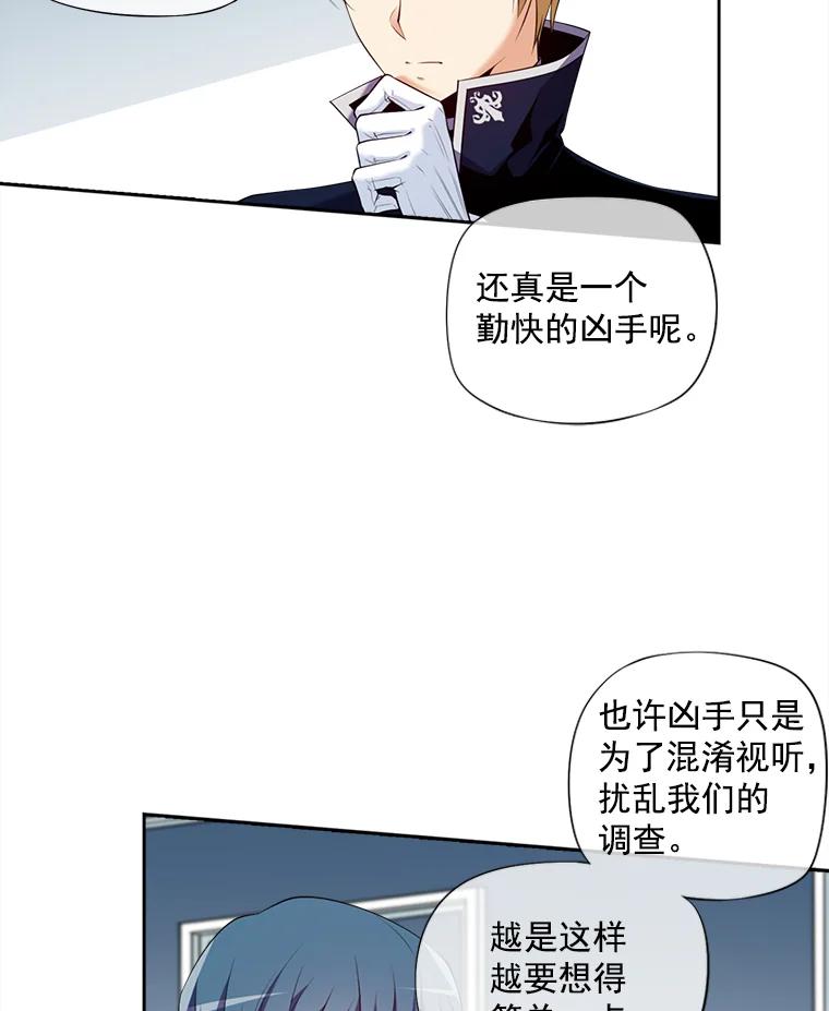 《我在婚礼当天死亡》1.伯爵千金之死 第47页