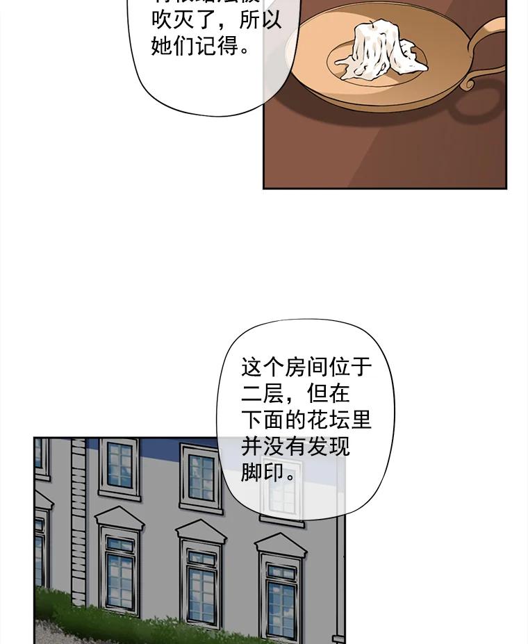 《我在婚礼当天死亡》1.伯爵千金之死 第45页
