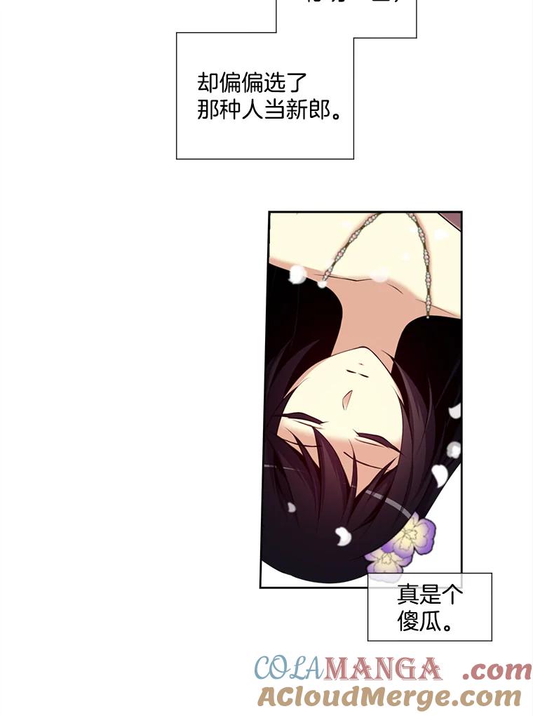 《我在婚礼当天死亡》1.伯爵千金之死 第58页