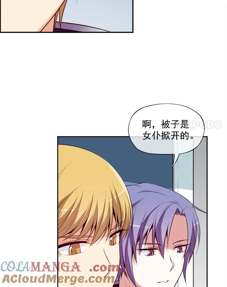 《我在婚礼当天死亡》1.伯爵千金之死 第19页