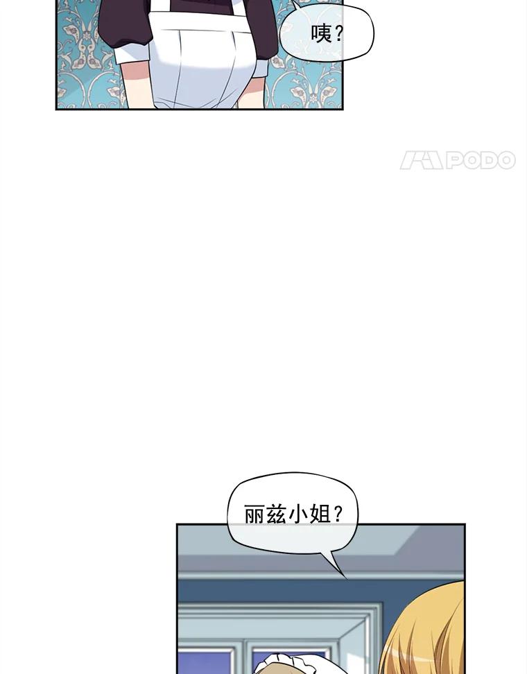 《我在婚礼当天死亡》1.伯爵千金之死 第36页