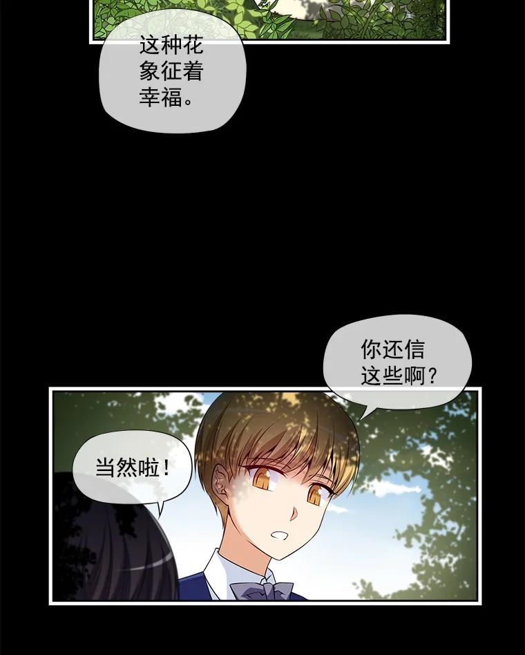 《我在婚礼当天死亡》1.伯爵千金之死 第54页