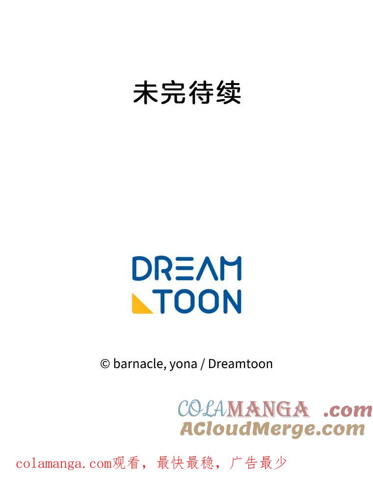 《我在婚礼当天死亡》1.伯爵千金之死 第73页