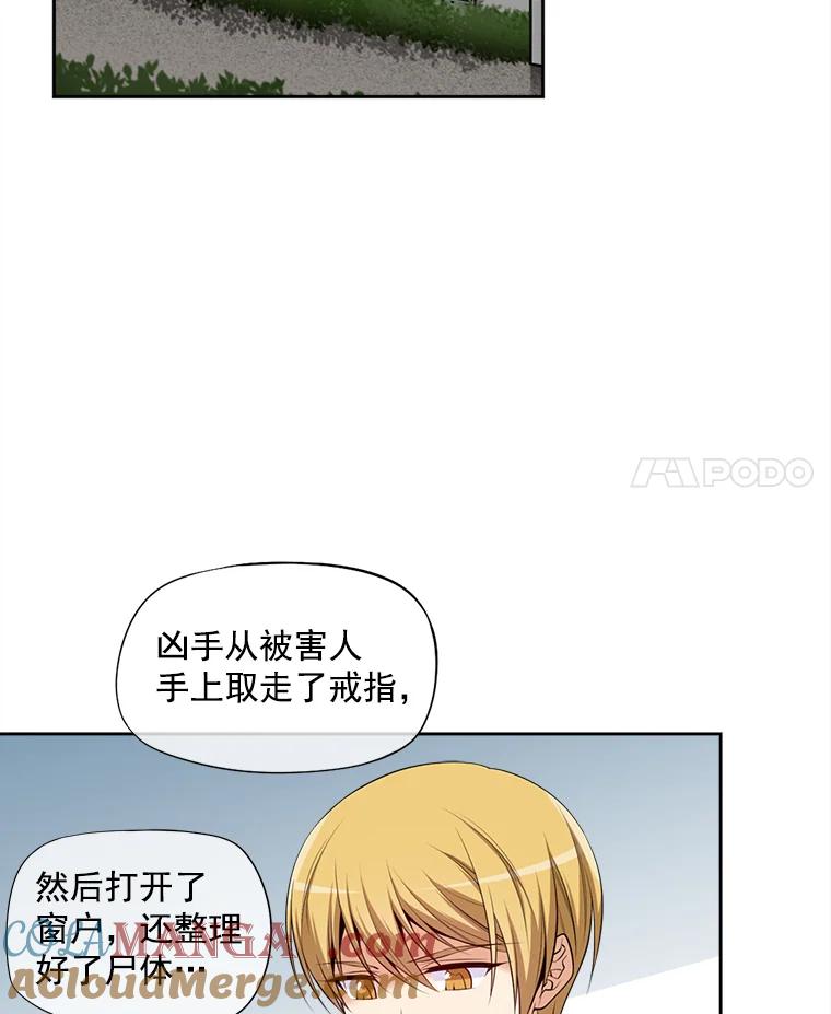 《我在婚礼当天死亡》1.伯爵千金之死 第46页