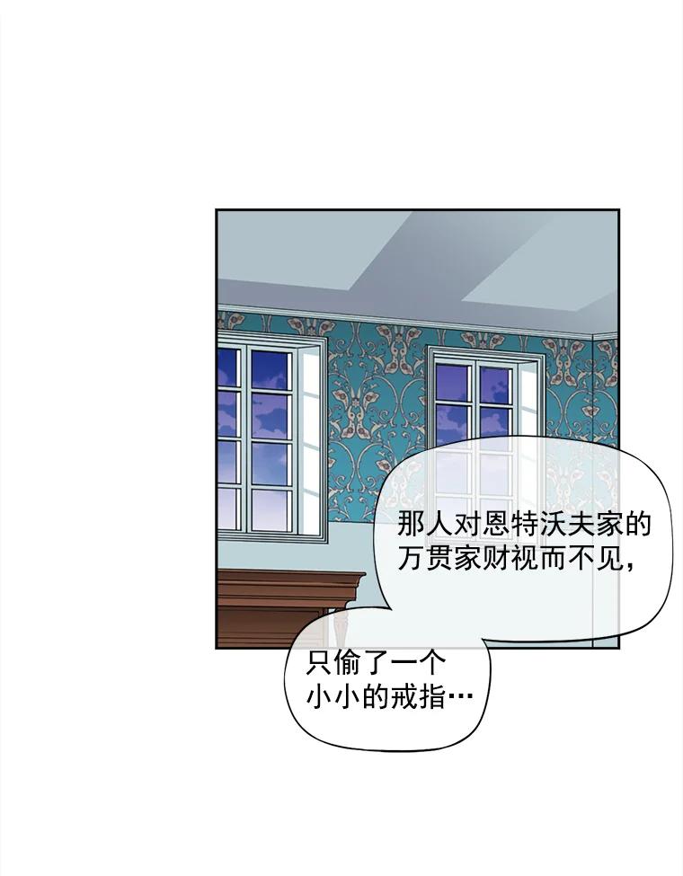 《我在婚礼当天死亡》1.伯爵千金之死 第41页