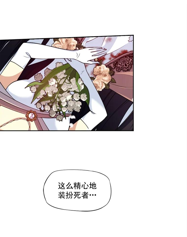 《我在婚礼当天死亡》1.伯爵千金之死 第21页