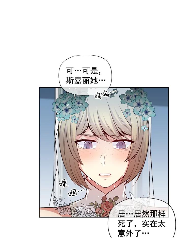 《我在婚礼当天死亡》10.另一位新娘 第83页