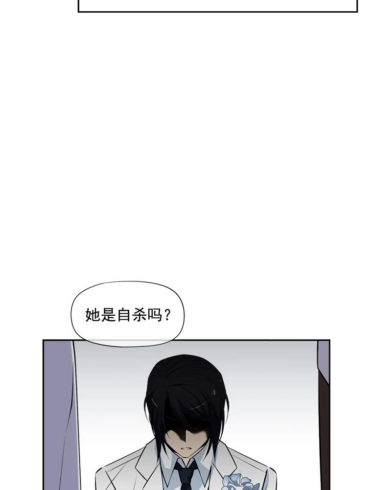 《我在婚礼当天死亡》10.另一位新娘 第57页
