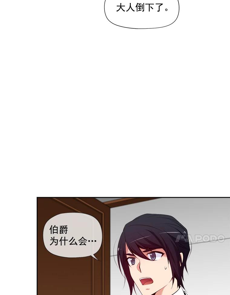 《我在婚礼当天死亡》10.另一位新娘 第30页