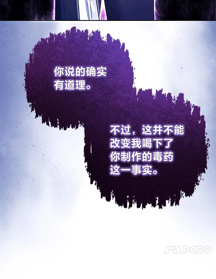 《还以为是绝症丈夫呢》9.质问赫尔金 第83页