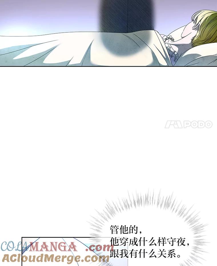 《作为执着侍从活下去》8.防暗算小能手 第4页
