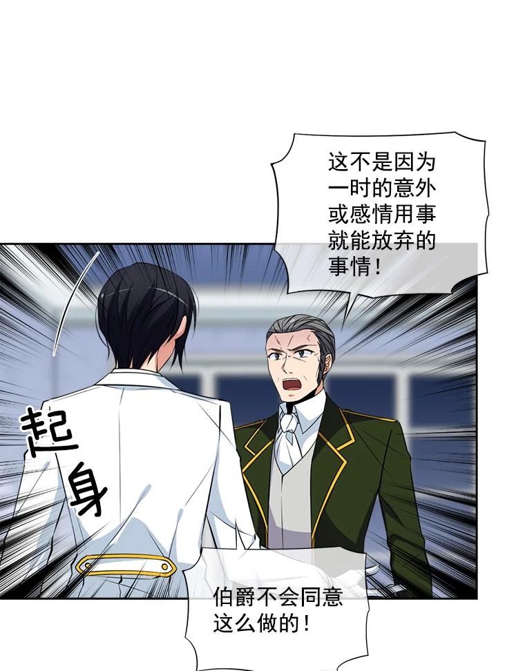 《我在婚礼当天死亡》10.另一位新娘 第66页