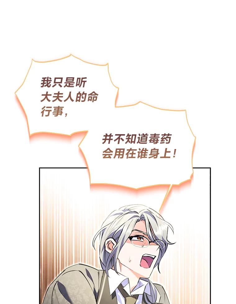 《还以为是绝症丈夫呢》9.质问赫尔金 第79页