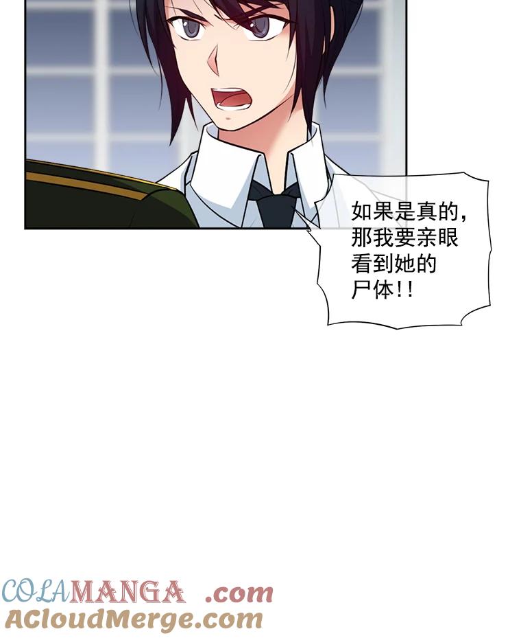 《我在婚礼当天死亡》10.另一位新娘 第49页