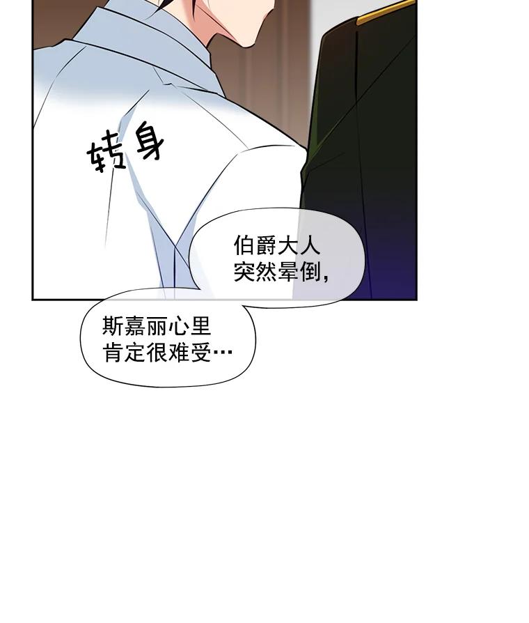 《我在婚礼当天死亡》10.另一位新娘 第36页