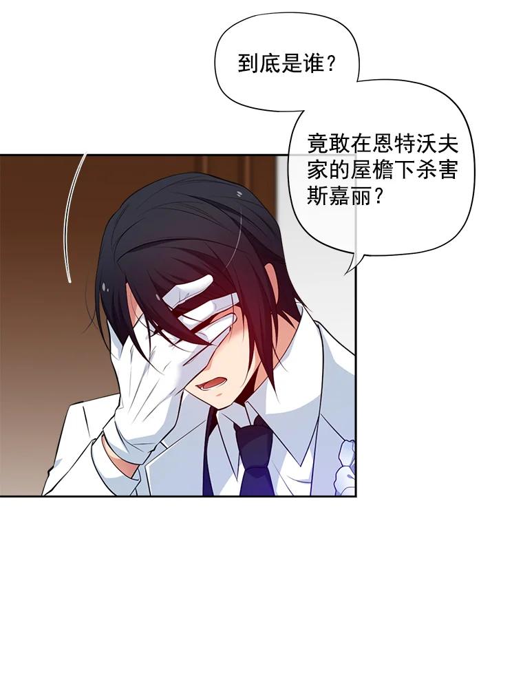 《我在婚礼当天死亡》10.另一位新娘 第60页