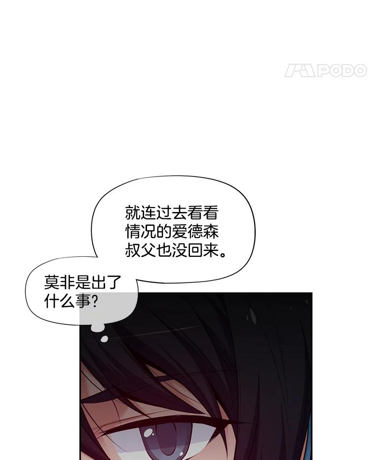 《我在婚礼当天死亡》10.另一位新娘 第8页