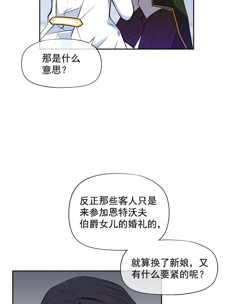 《我在婚礼当天死亡》10.另一位新娘 第62页