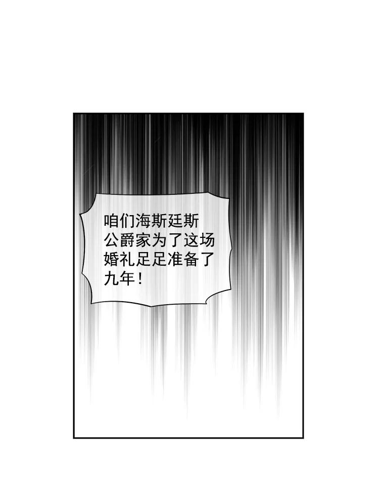《我在婚礼当天死亡》10.另一位新娘 第65页
