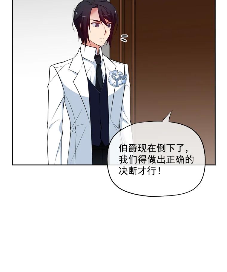 《我在婚礼当天死亡》10.另一位新娘 第24页