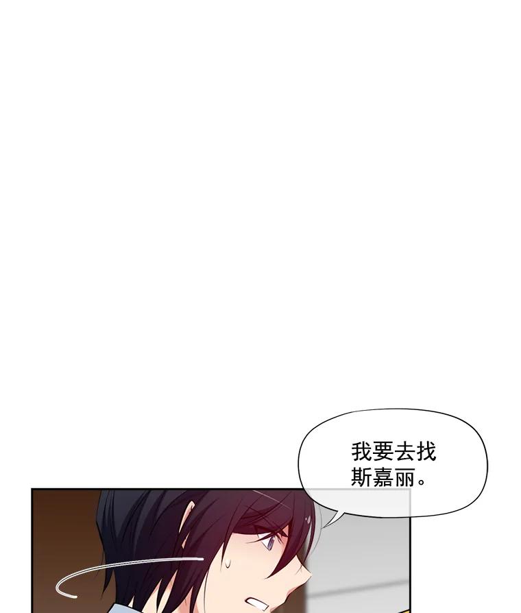 《我在婚礼当天死亡》10.另一位新娘 第35页
